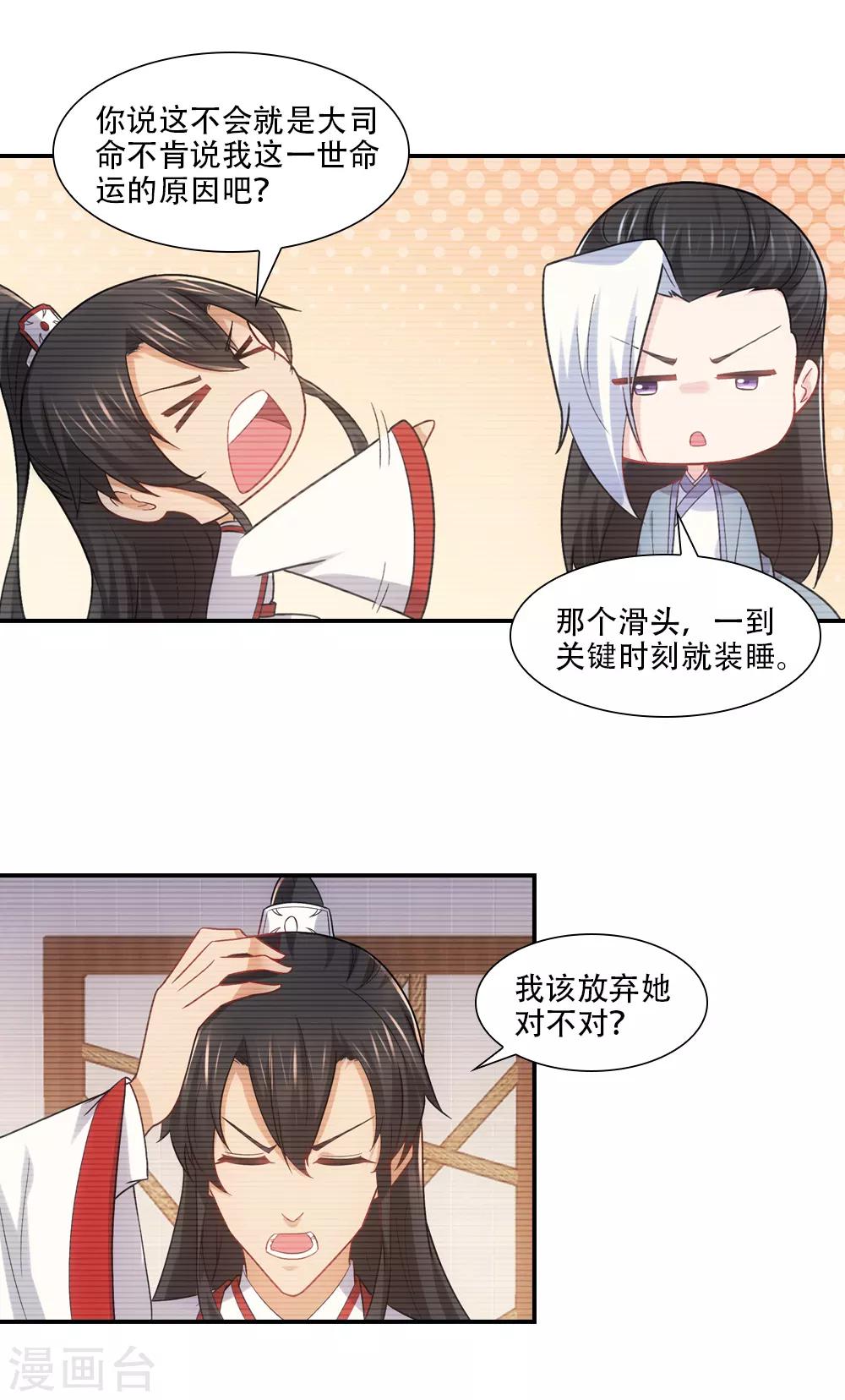 第79话 天意注定作弄人14