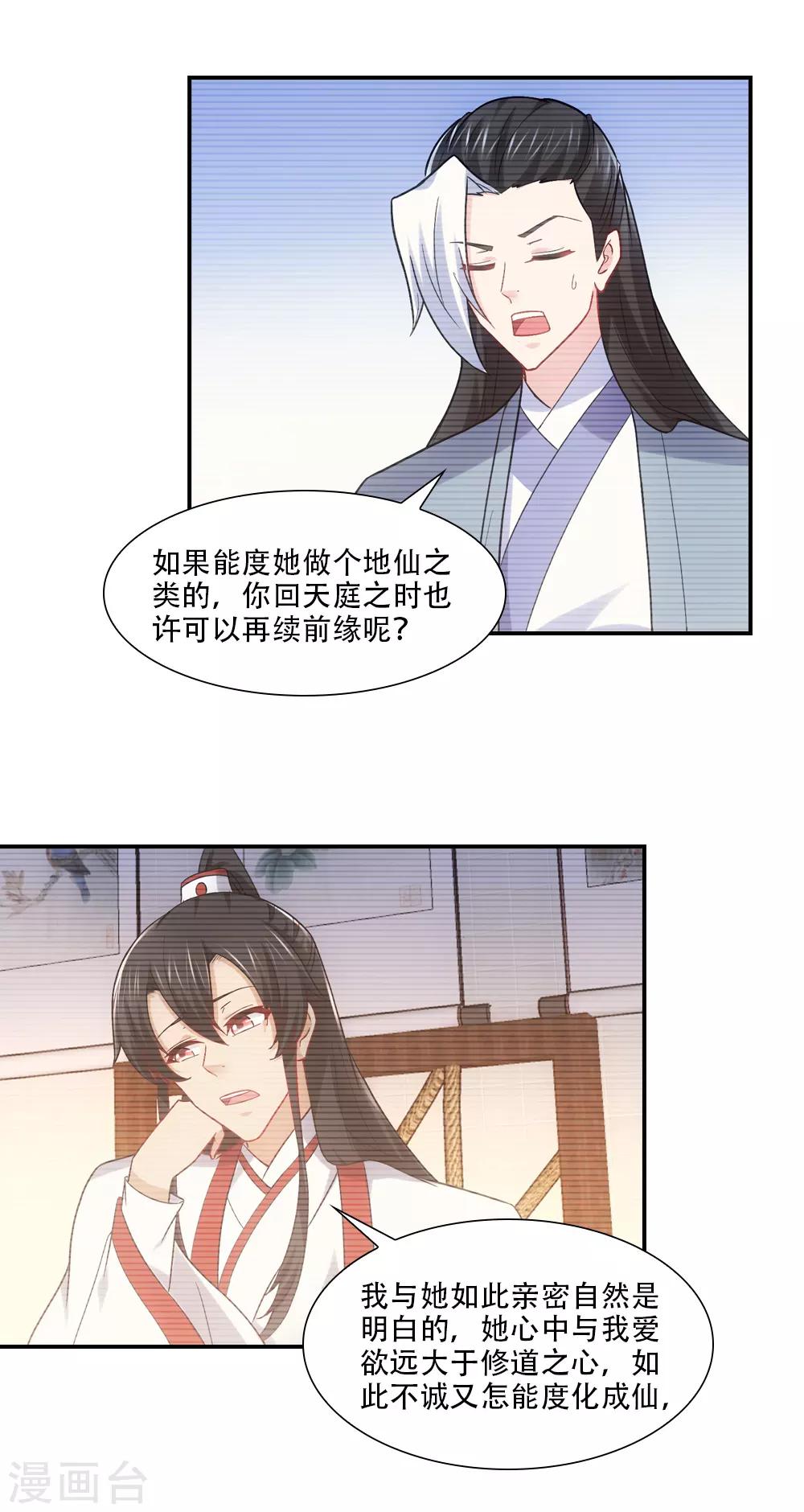 第79话 天意注定作弄人15