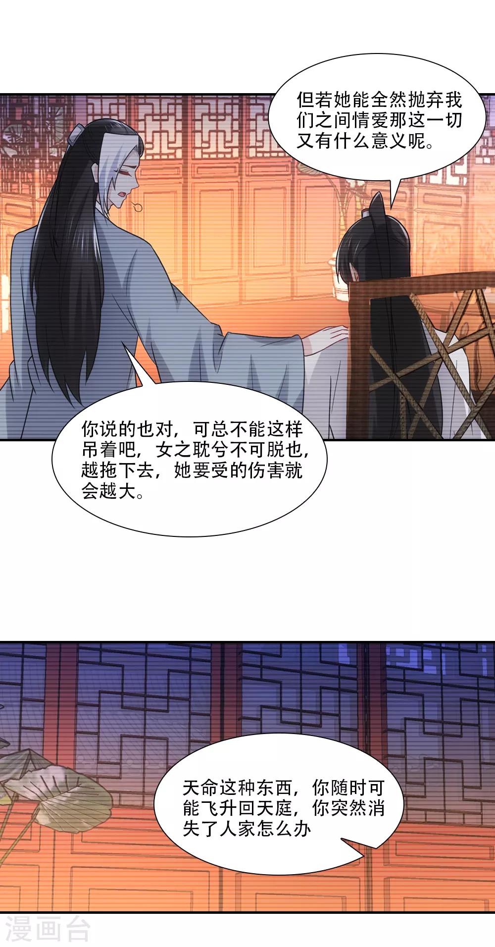 第79话 天意注定作弄人16