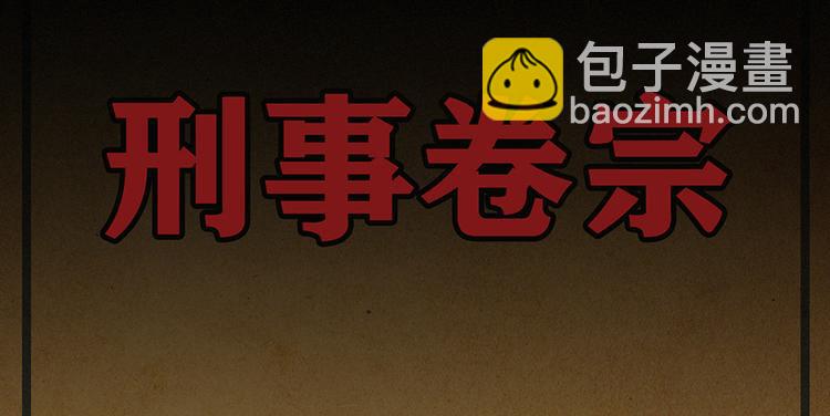 第00话 序章·档案118