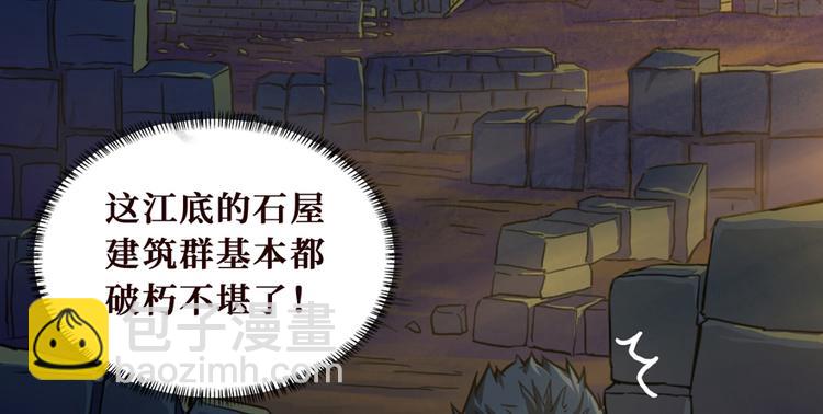 第19话 江底的石屋29