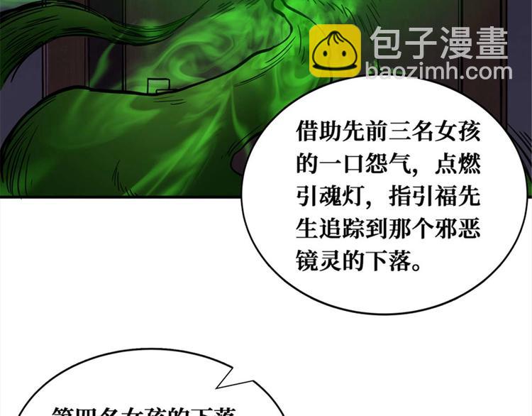 第39话 镜灵游戏99