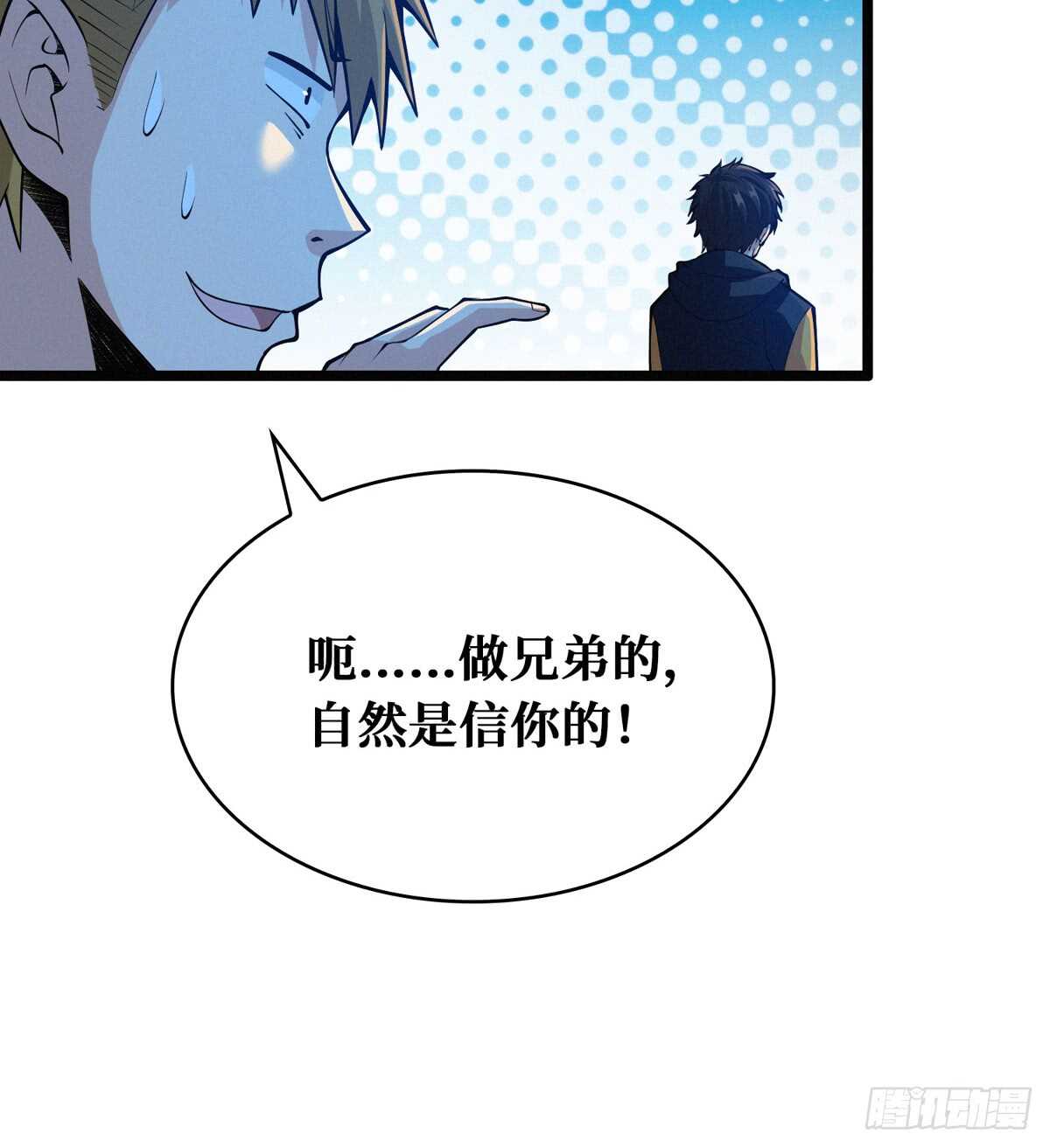 第60话 对不住了，狗哥29