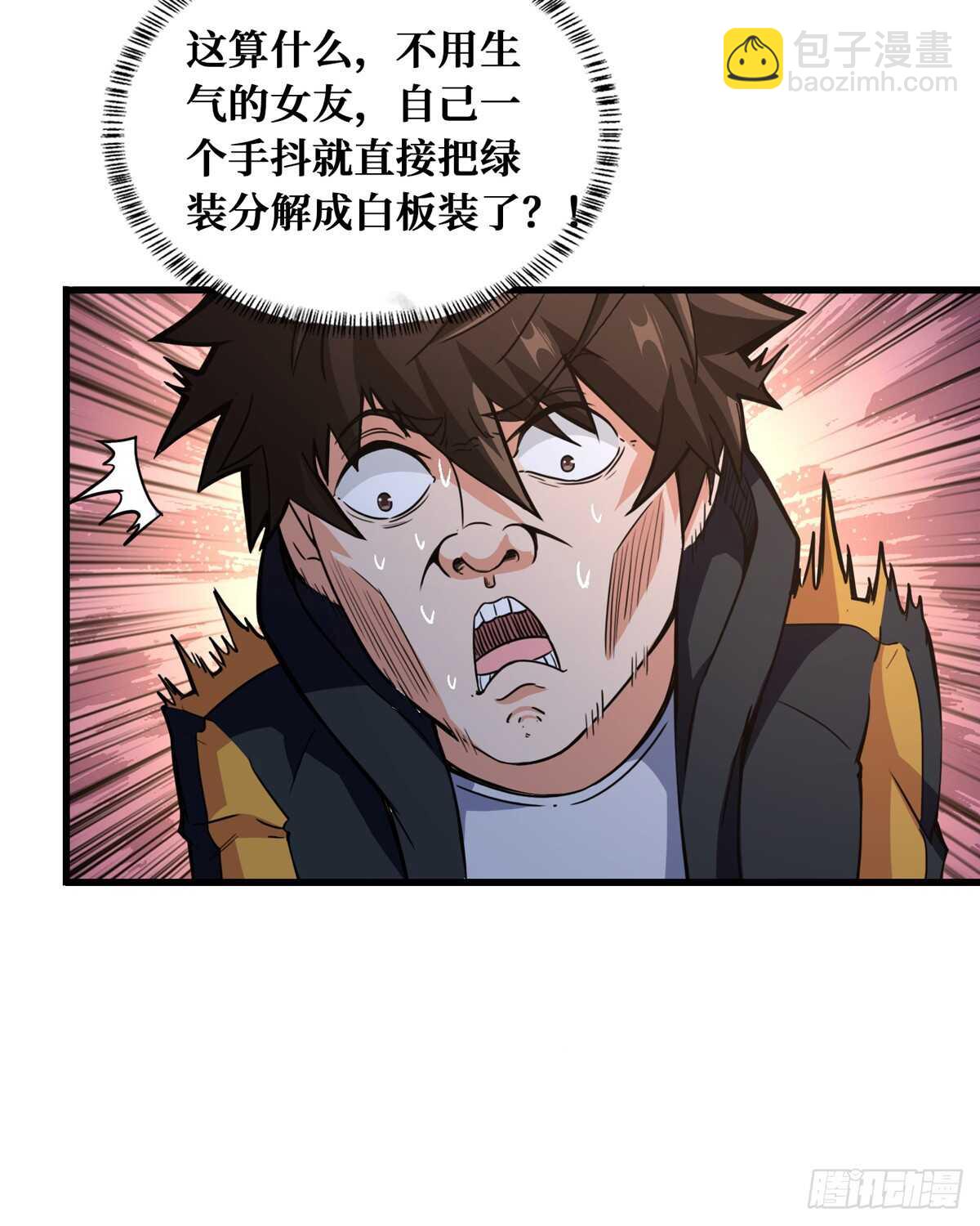 第60话 对不住了，狗哥45