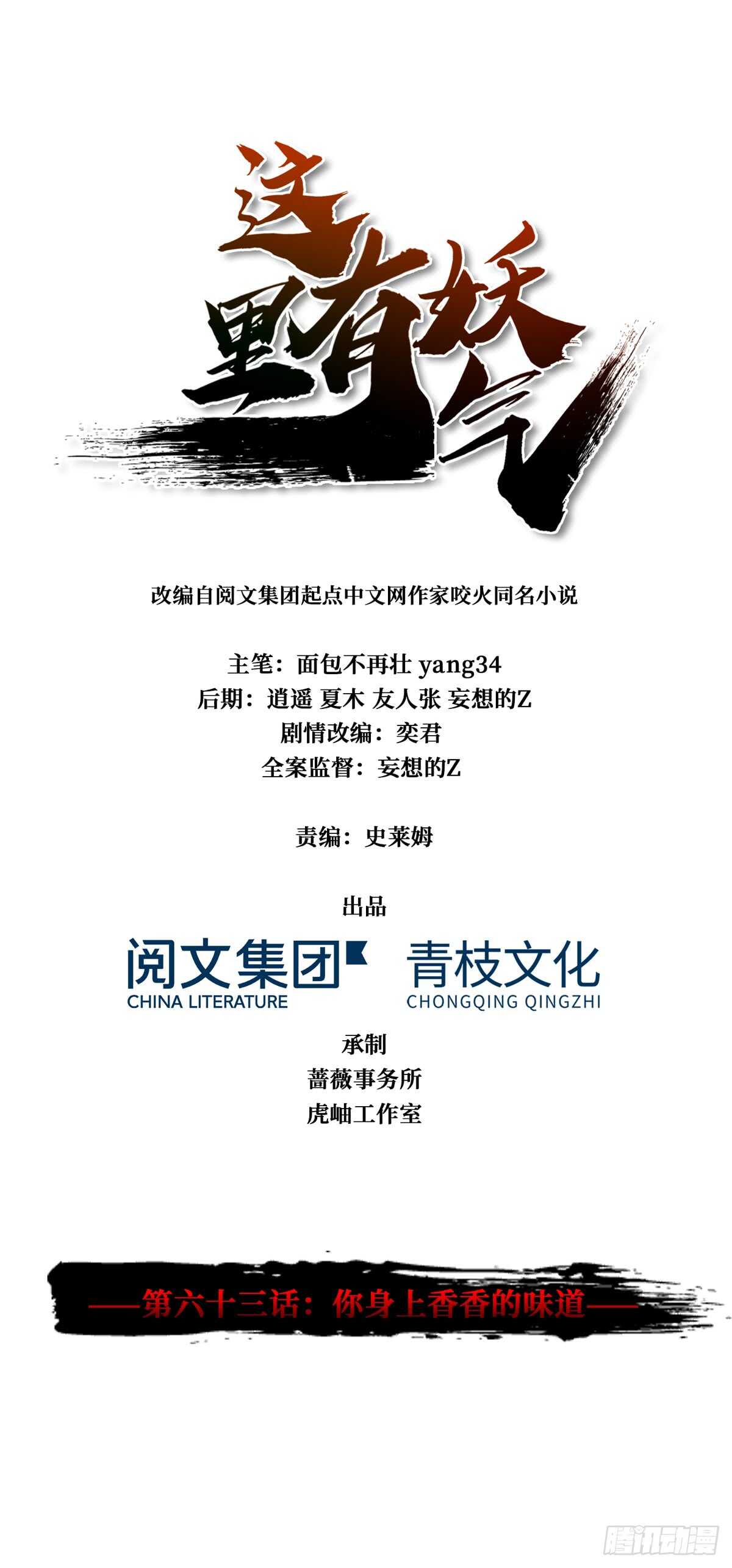 第63话 你身上香香的味道0