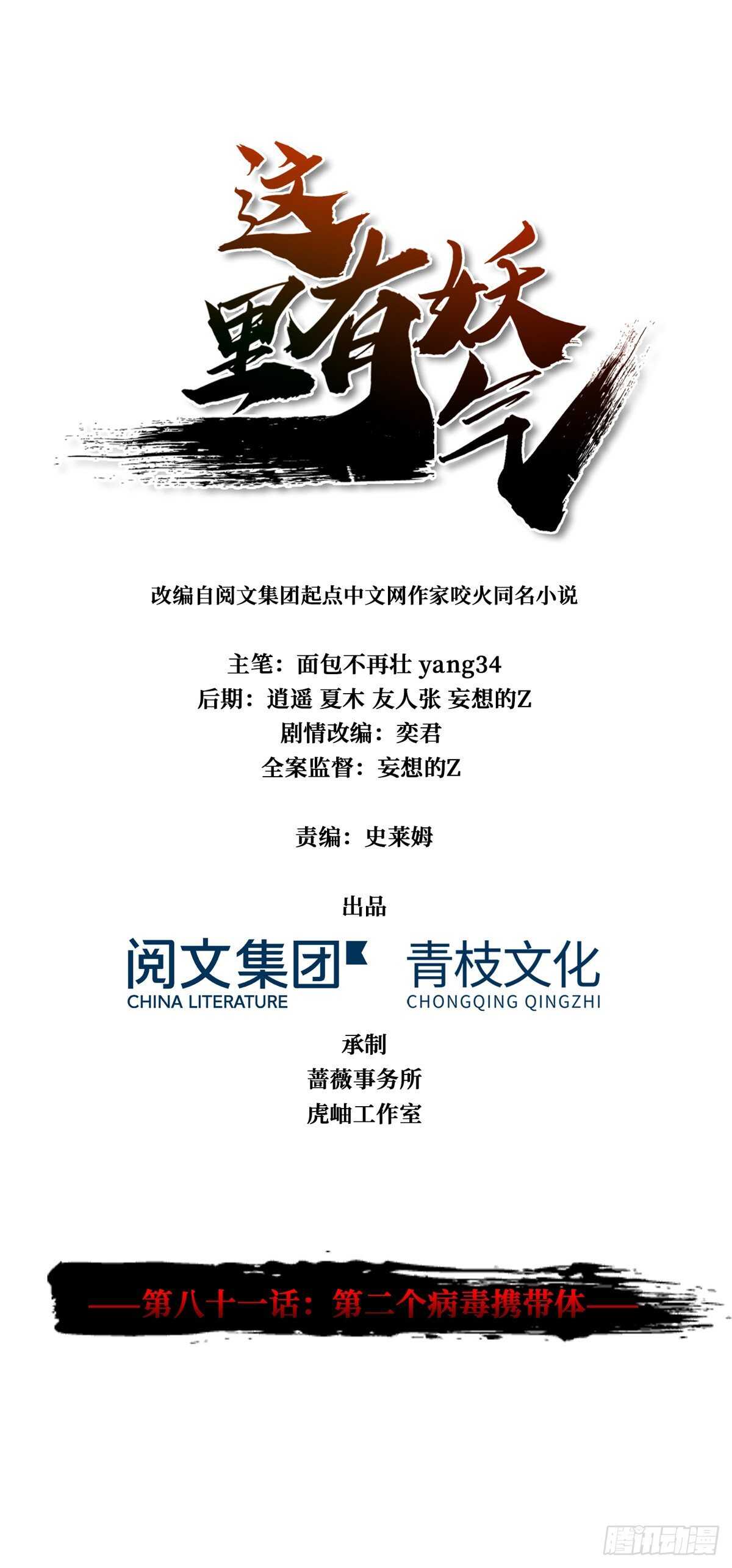 第81话 第二个病毒携带体0