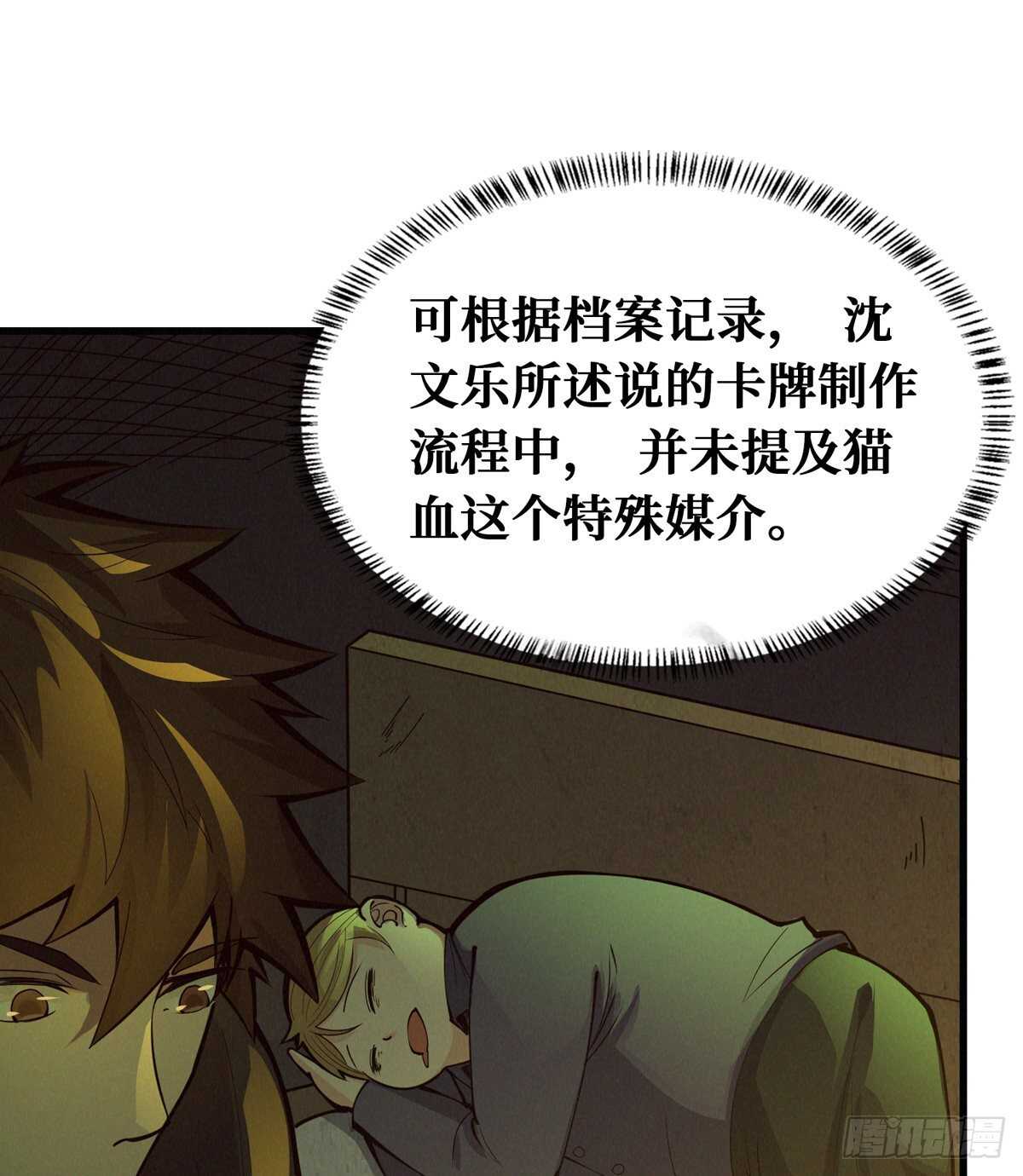 第81话 第二个病毒携带体15