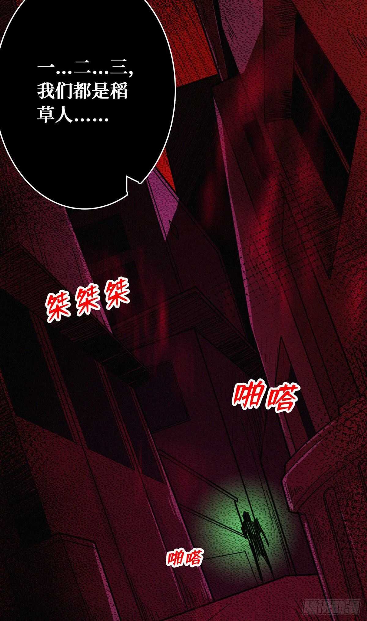 第86话 一二三稻草人26