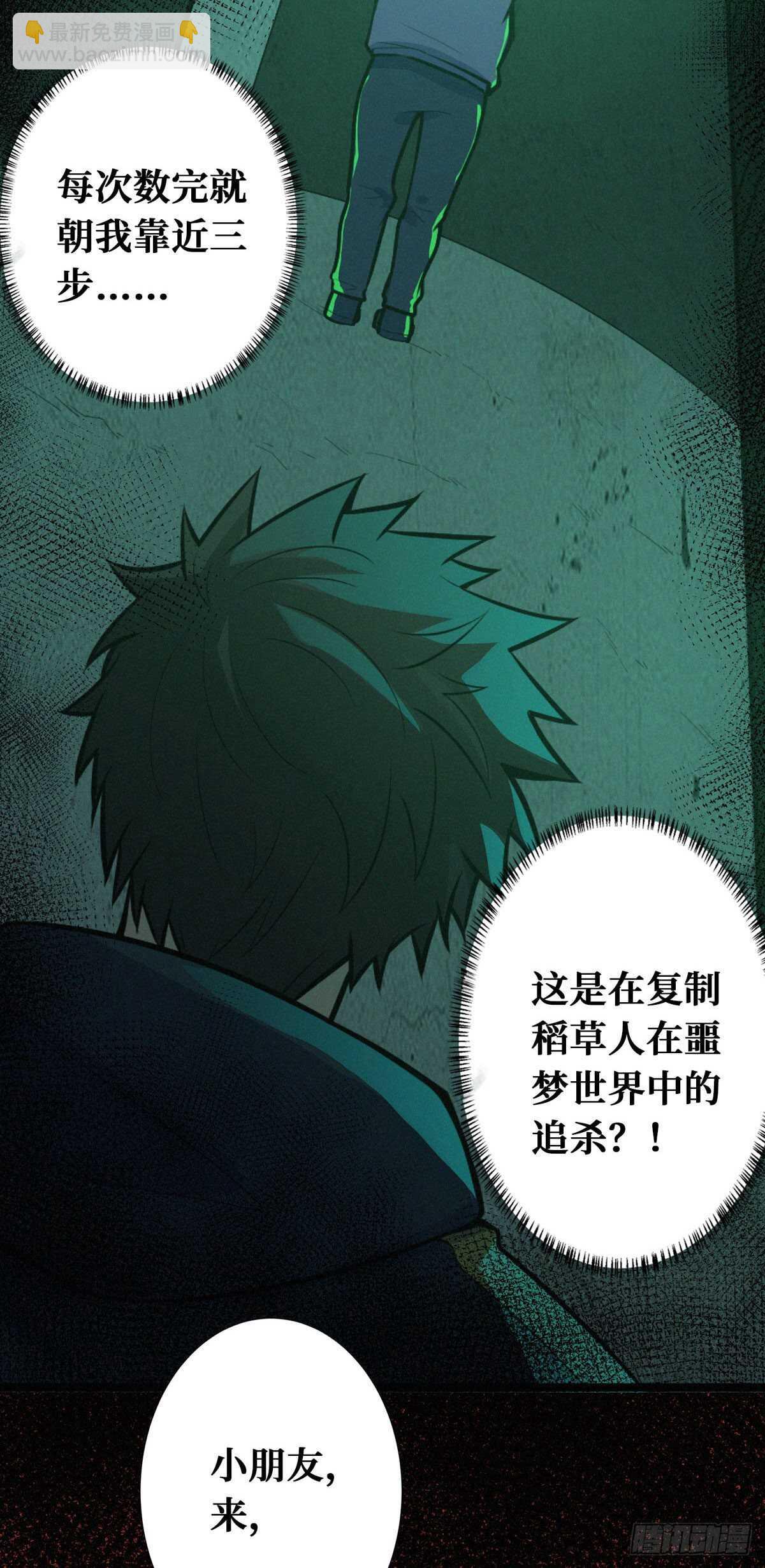 第86话 一二三稻草人31