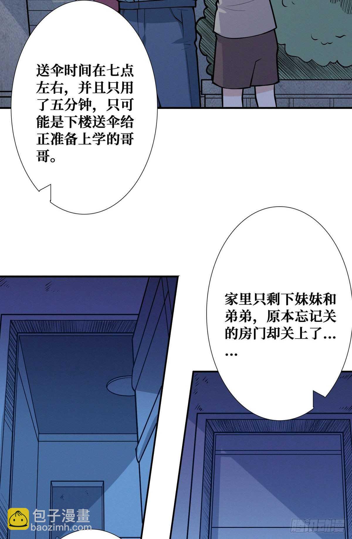第95话 再杀一次死者12