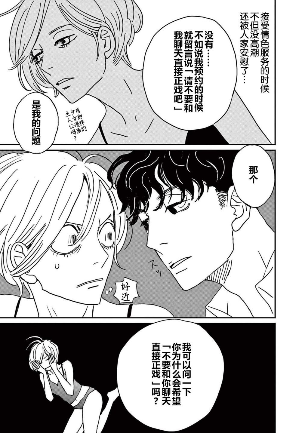 第15话3