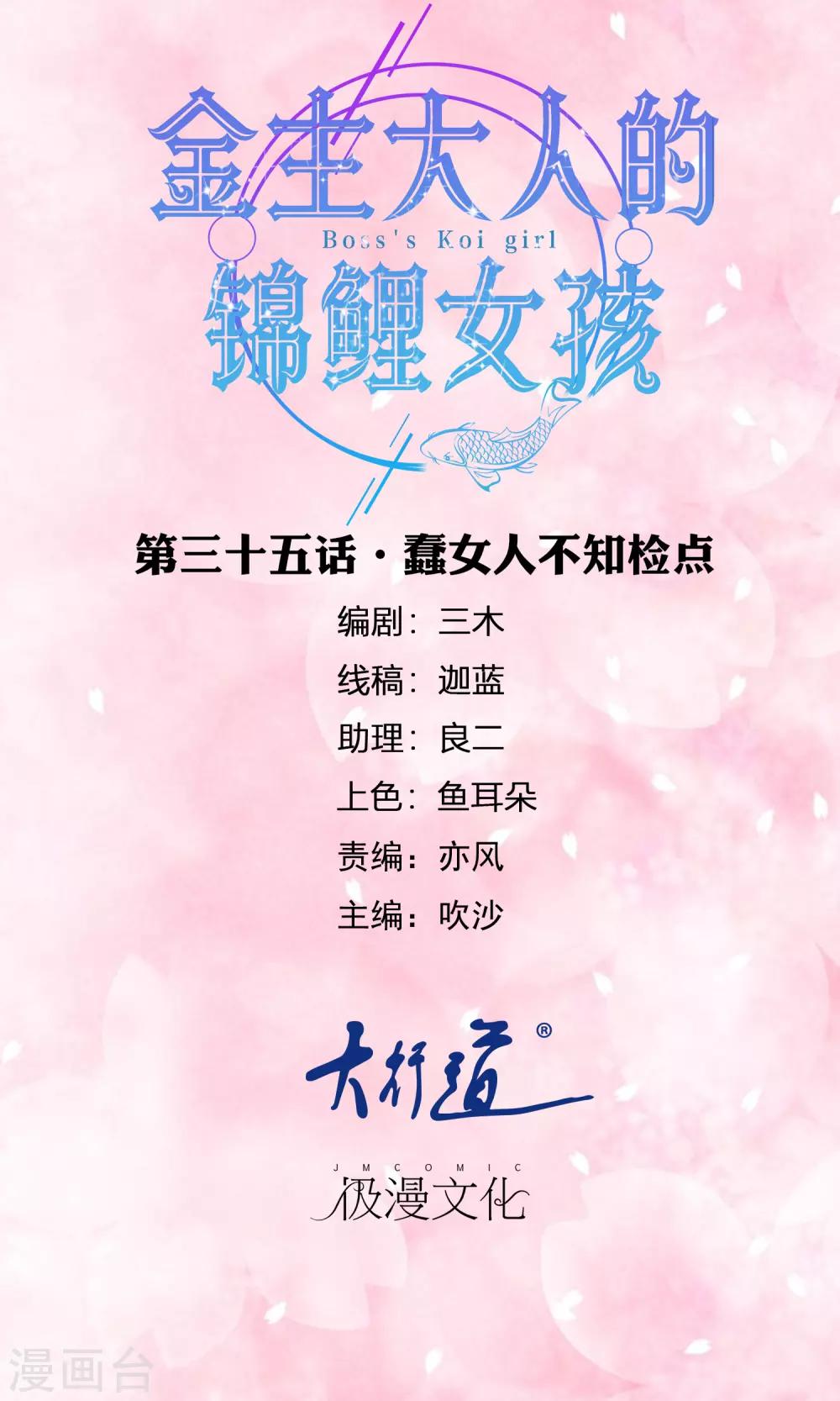 第35话 蠢女人不知检点0