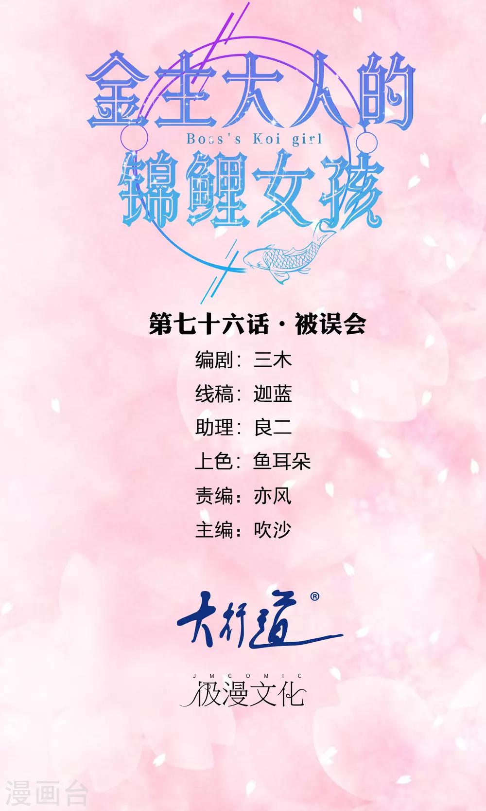 第76话 被误会0