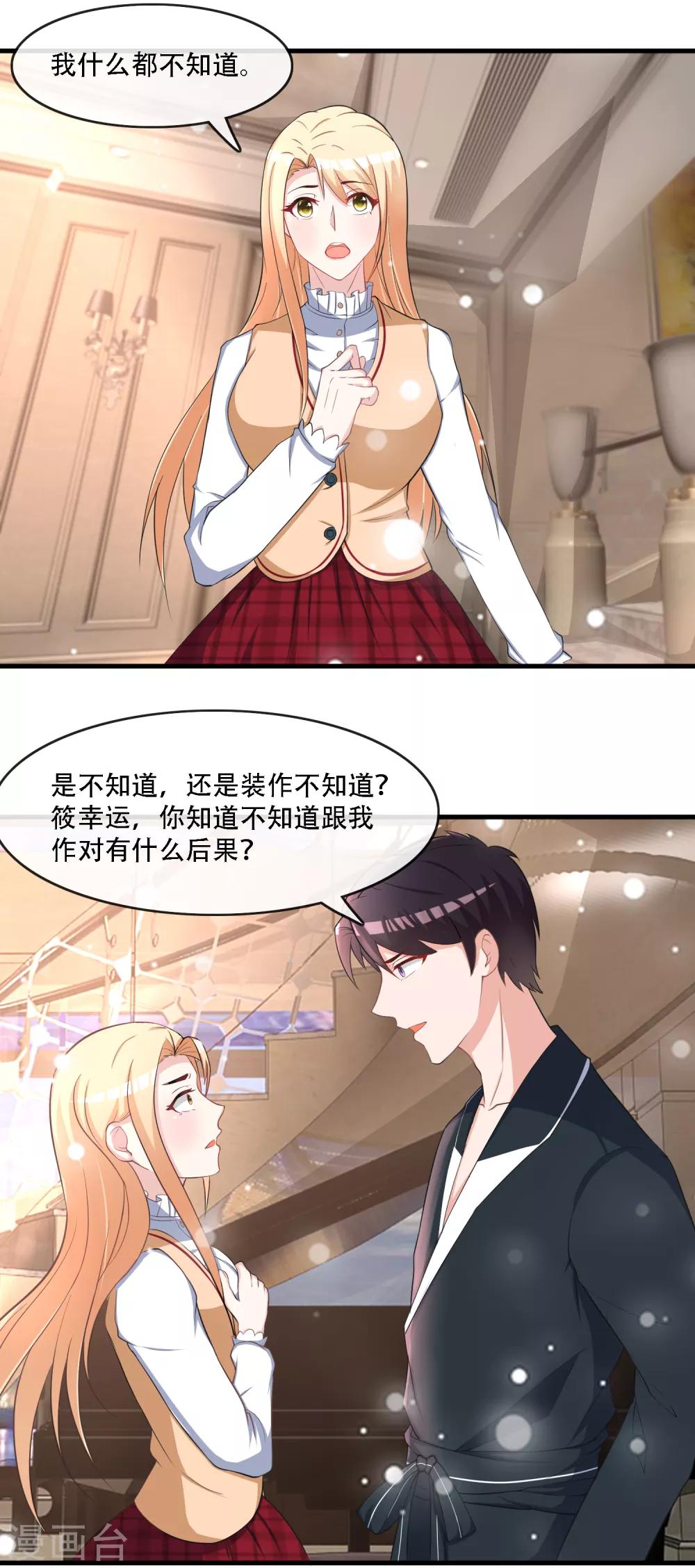 第76话 被误会4