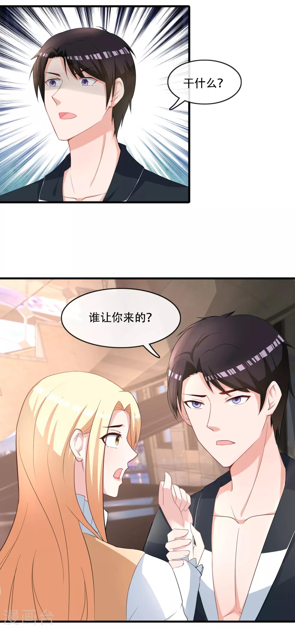 第76话 被误会7
