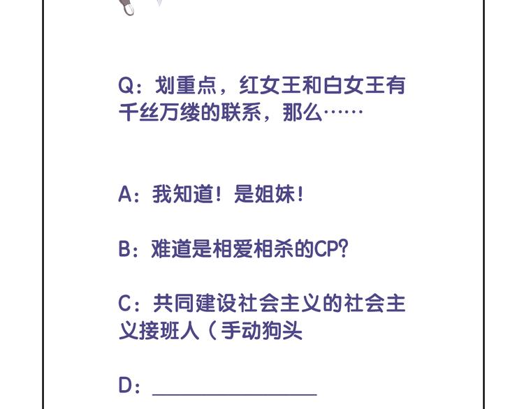 番外 小女王的挑战84