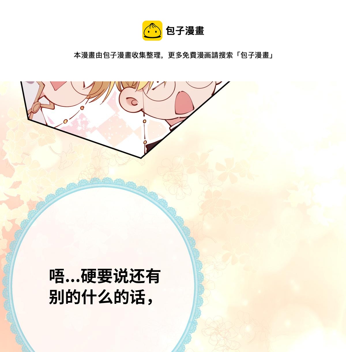 第81话 为你戴上戒指！54