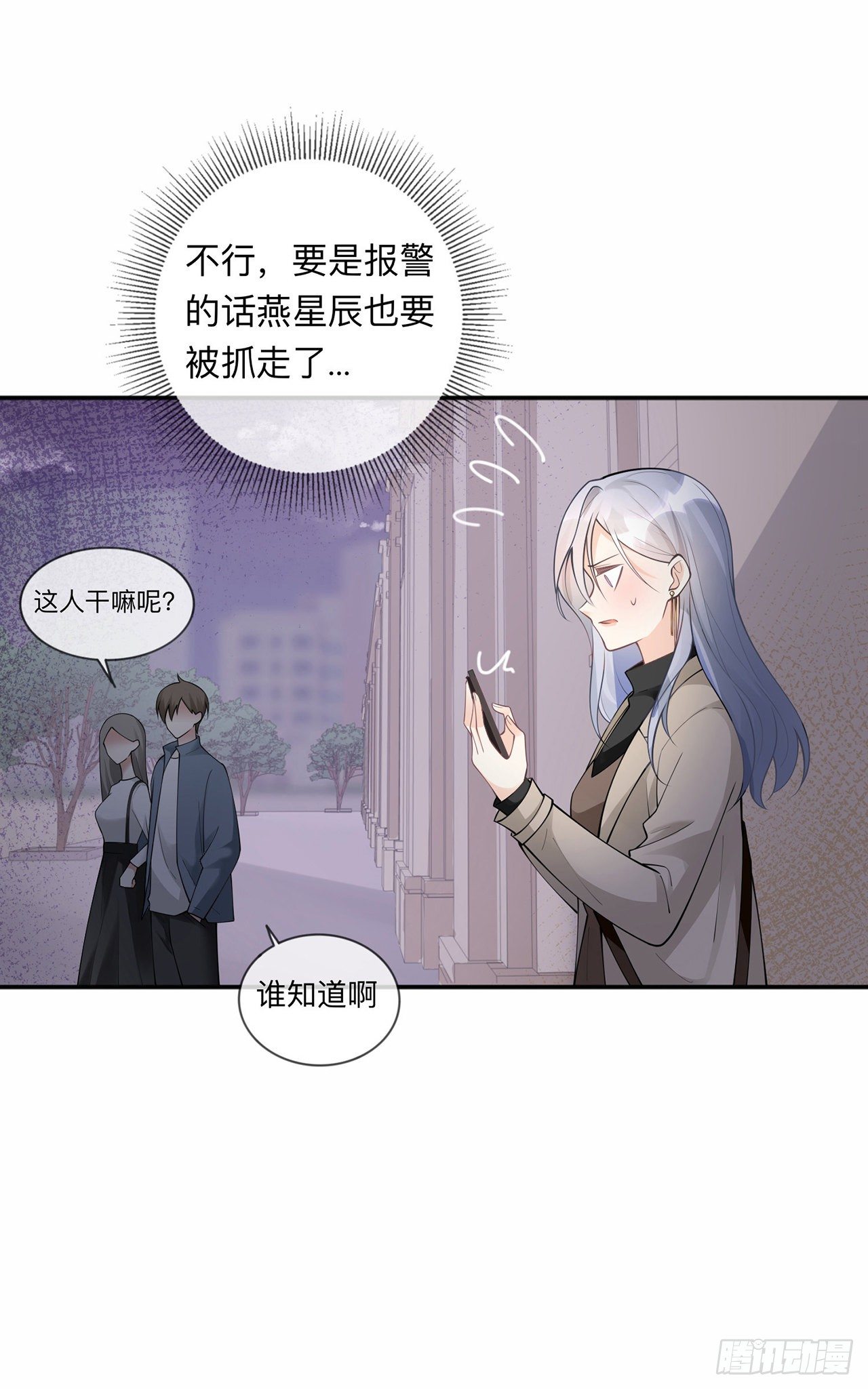 第6话：多管闲事3