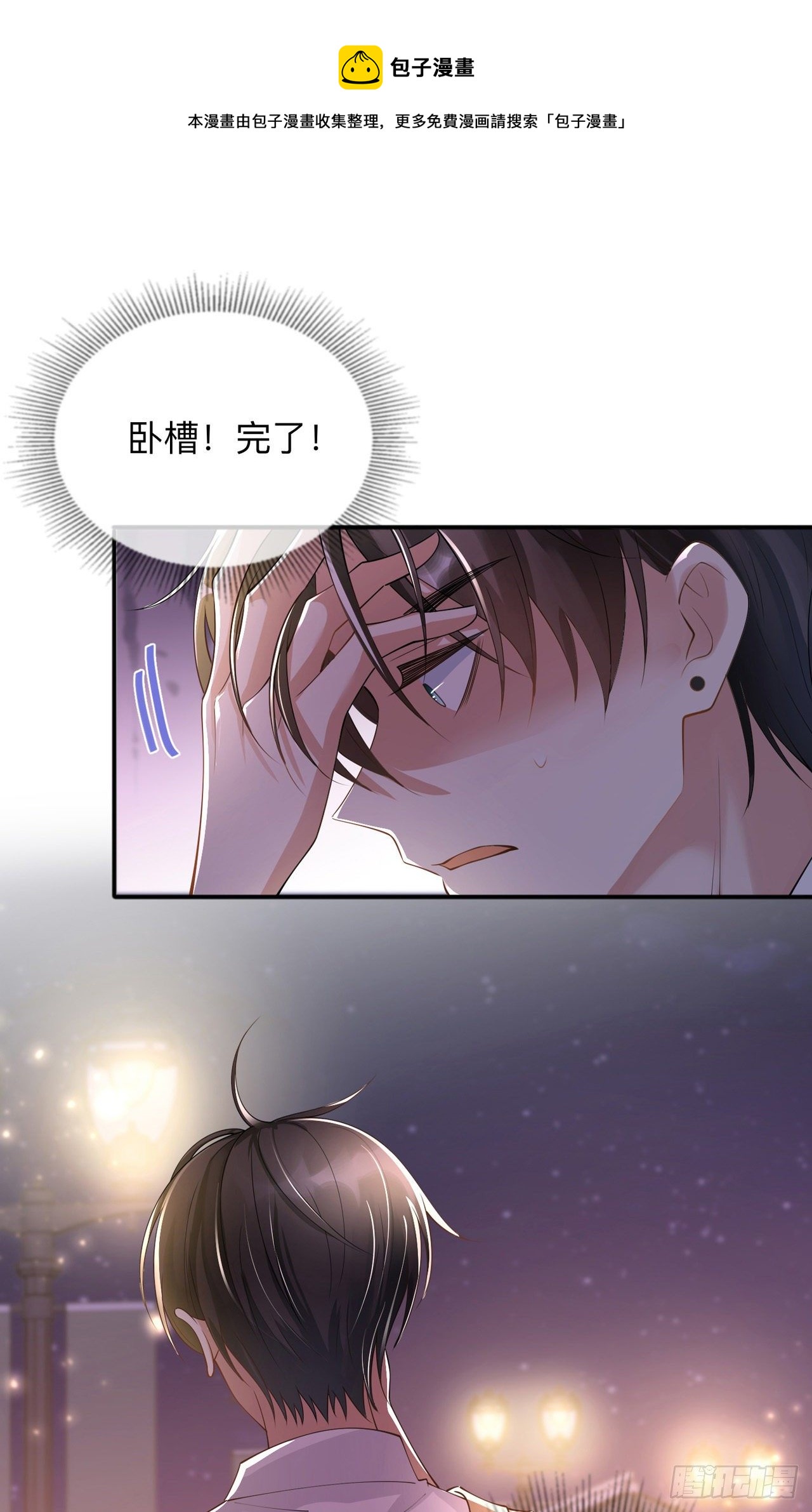 第18话：我是来道歉的0