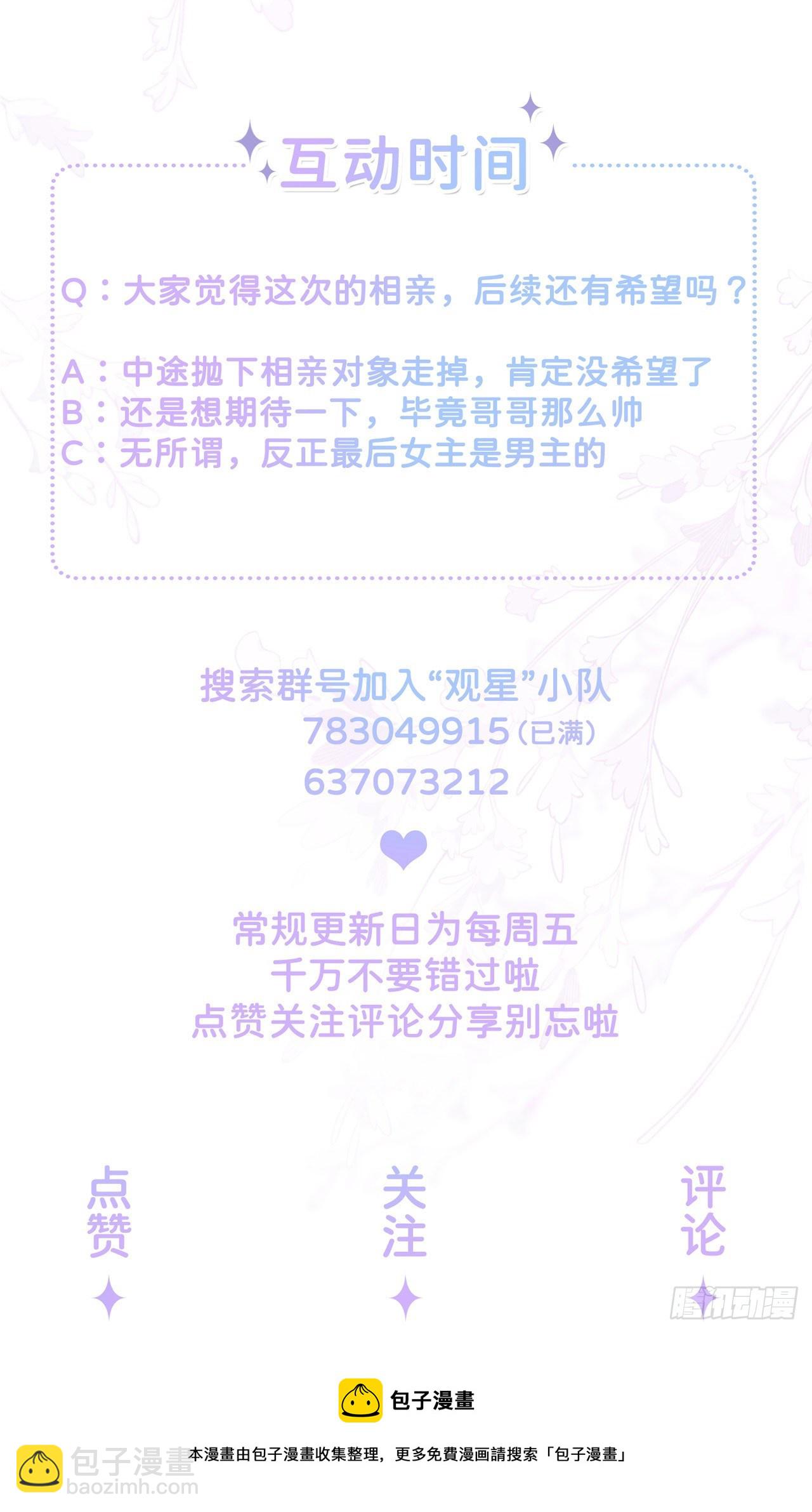 第20话：走在单身的大道上45