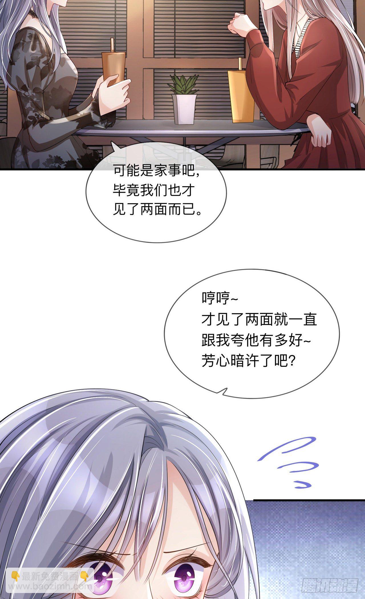 第24话：谁的马甲掉了？10