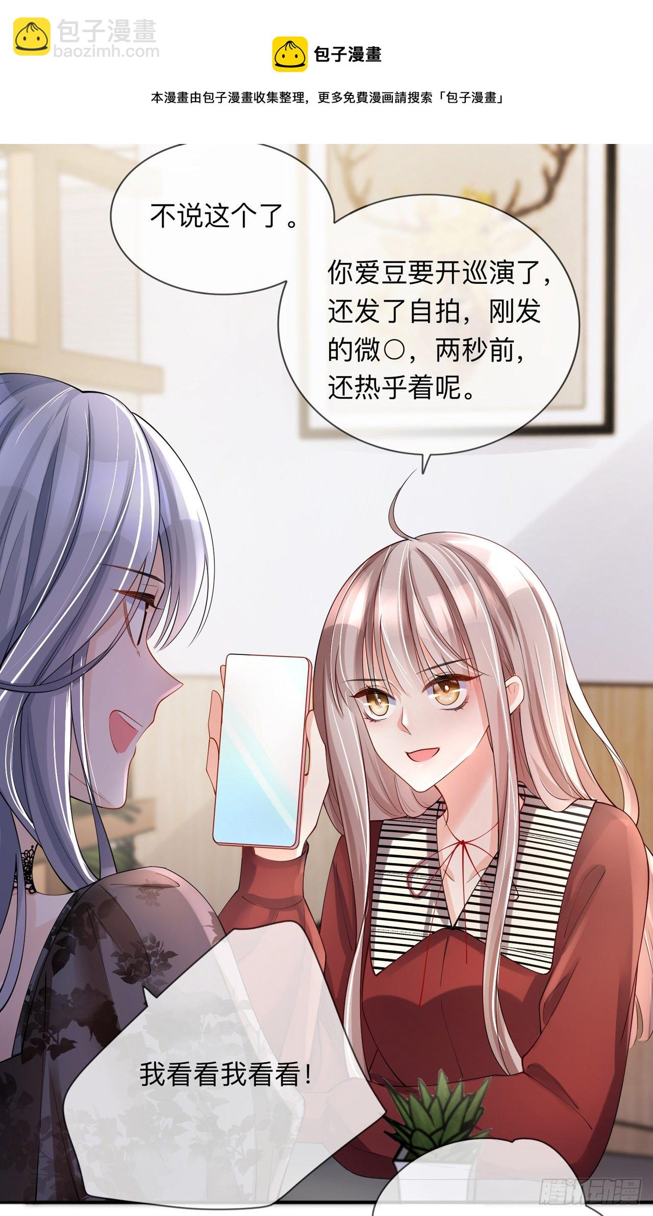 第24话：谁的马甲掉了？12