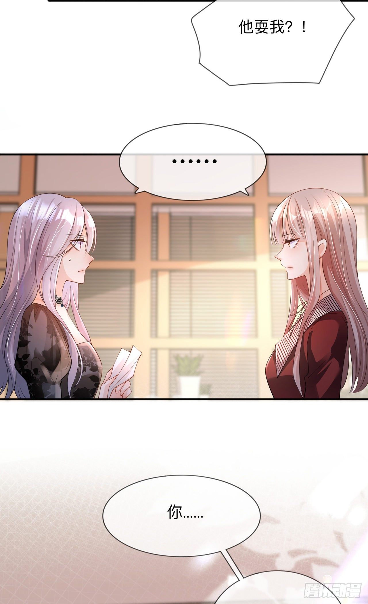 第24话：谁的马甲掉了？27