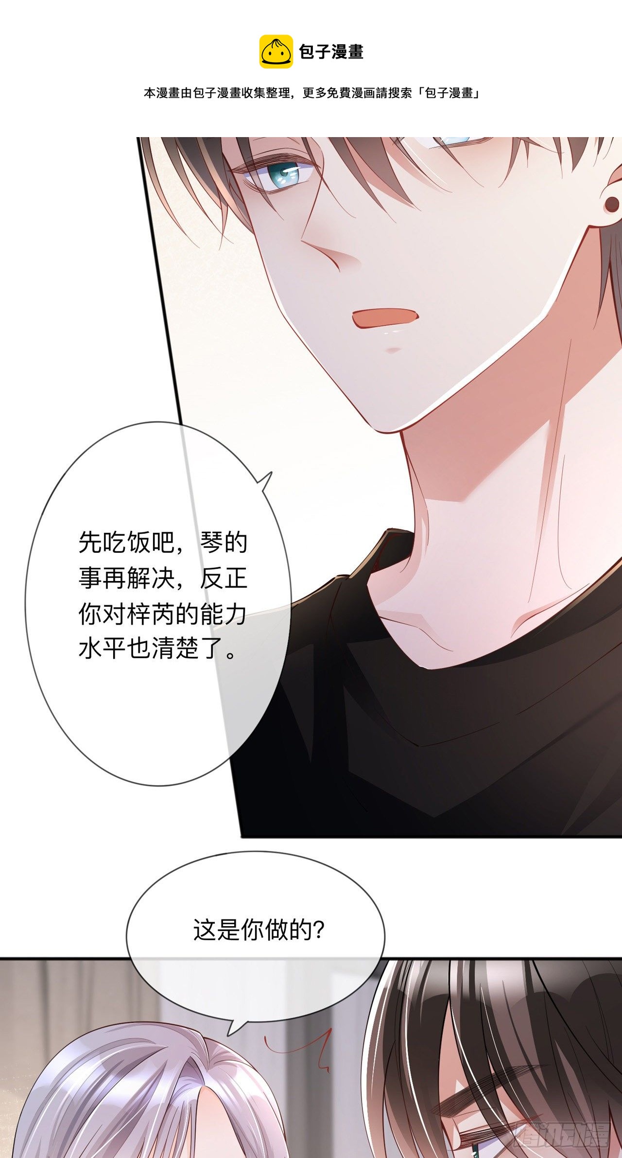 第27话：他的隐藏属性36