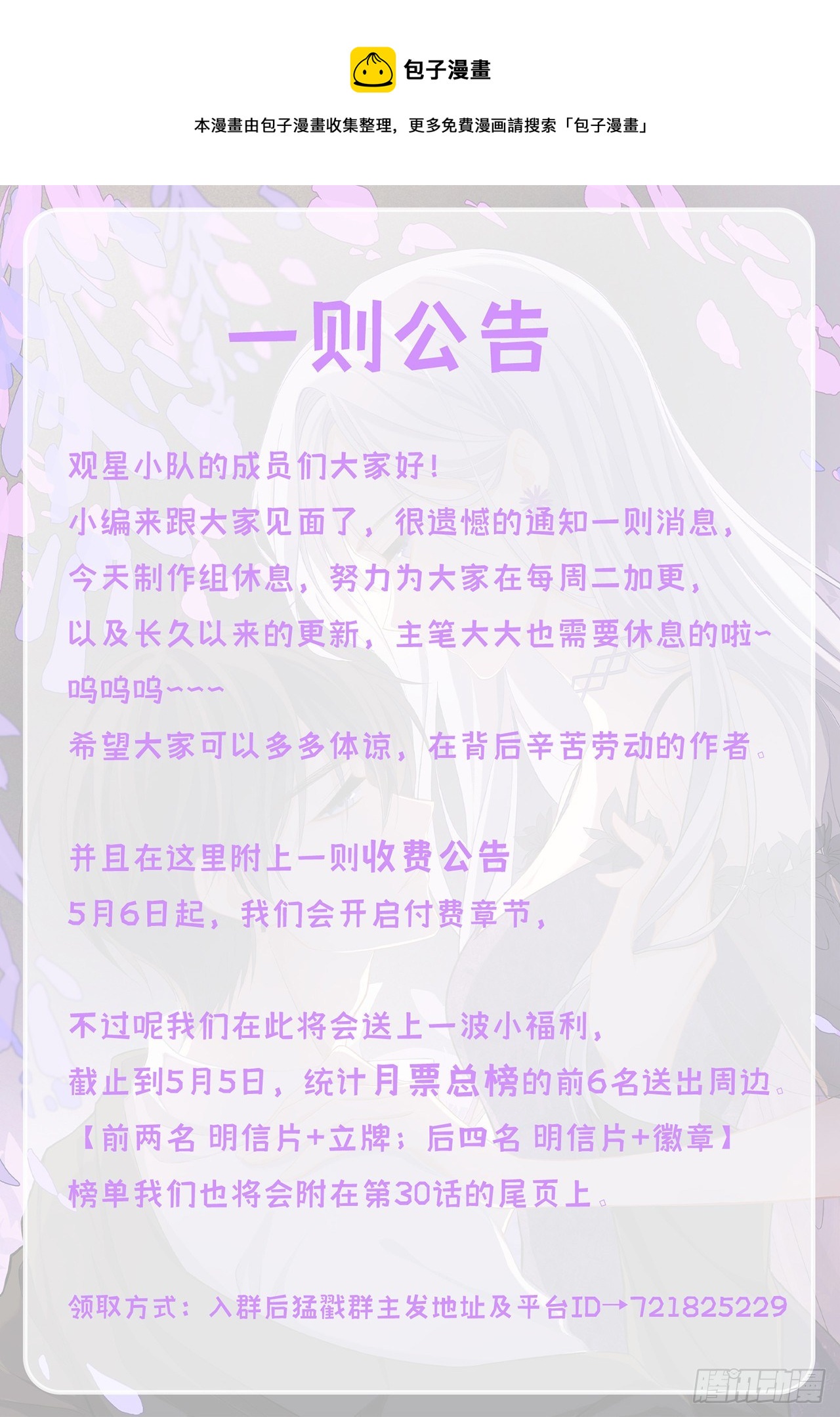 收费公告0
