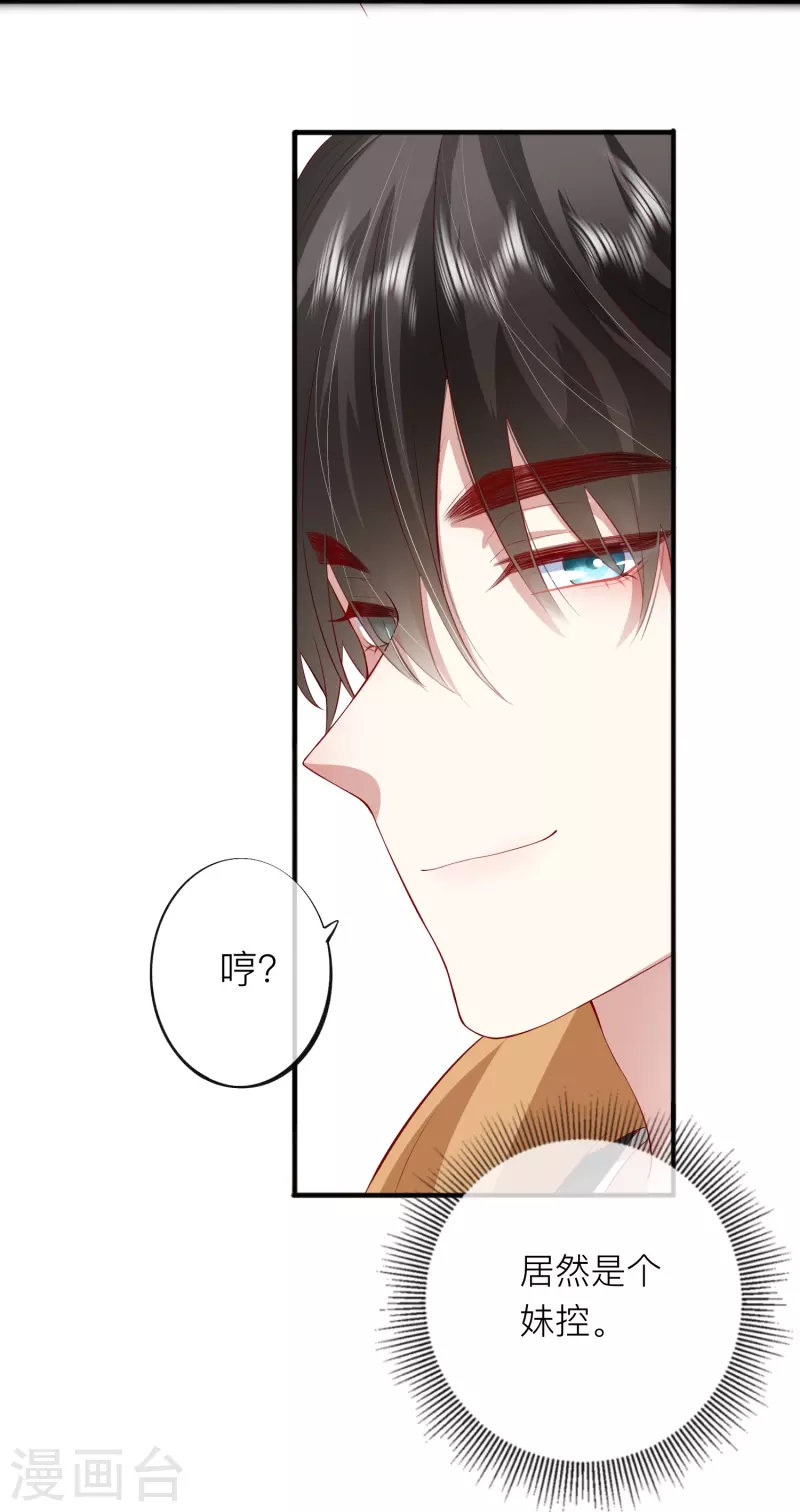 第43话 居然是个妹控44