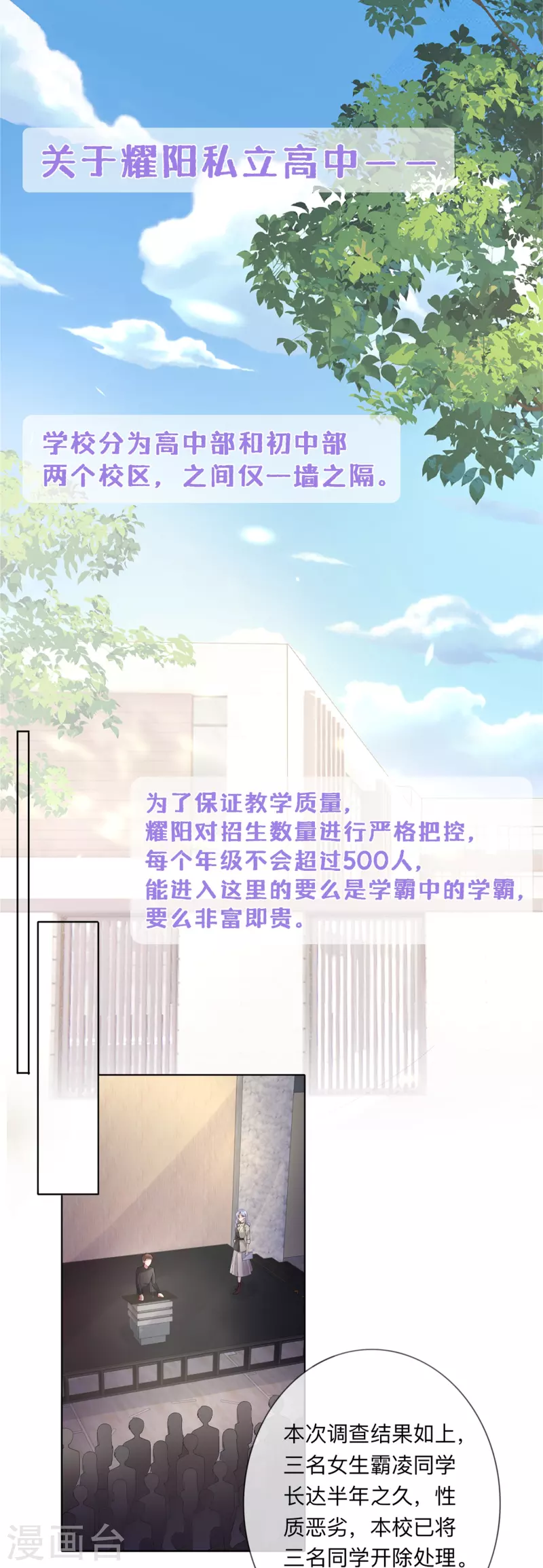 番外 关于耀阳私立高中0