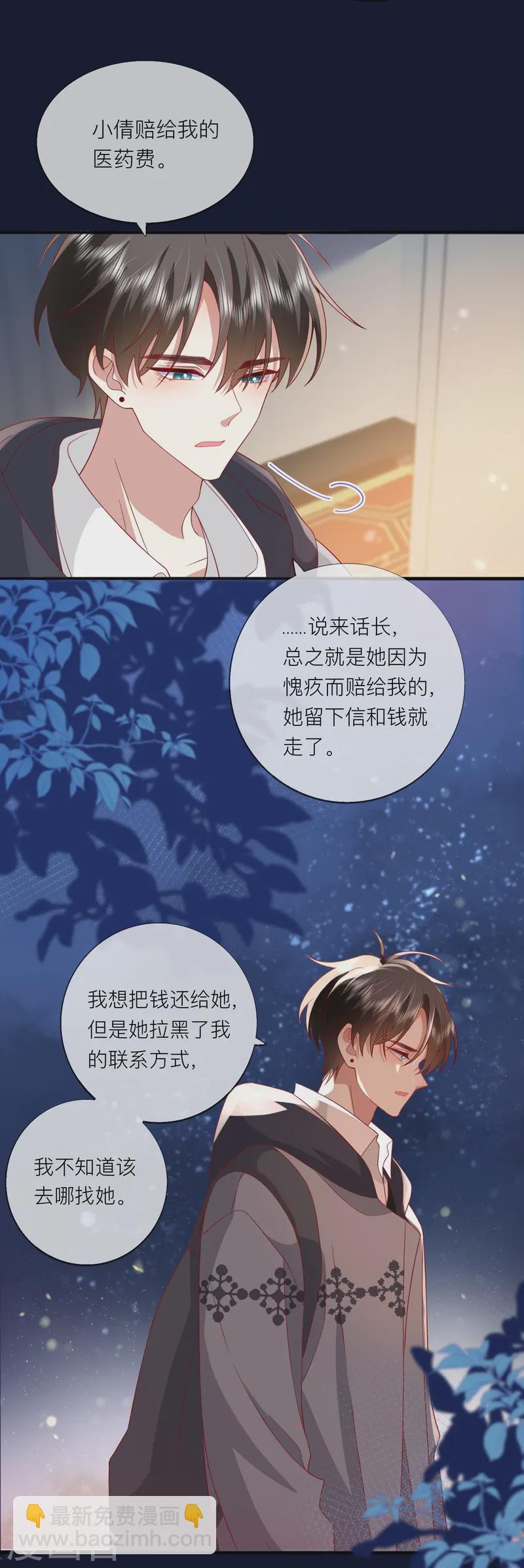 第60话 承认我们的关系25
