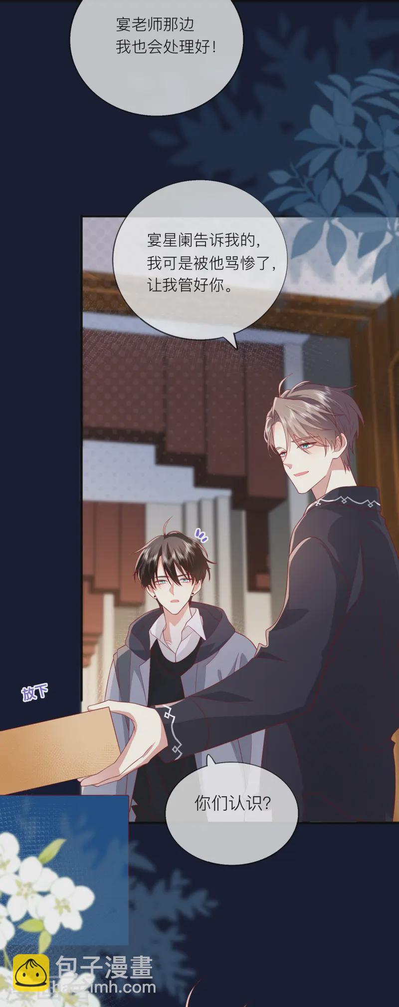 第60话 承认我们的关系36