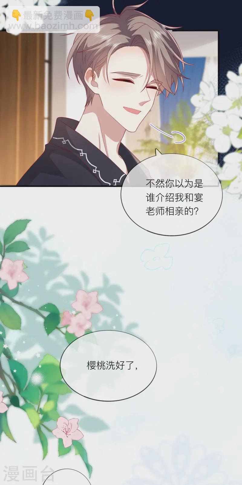 第60话 承认我们的关系37