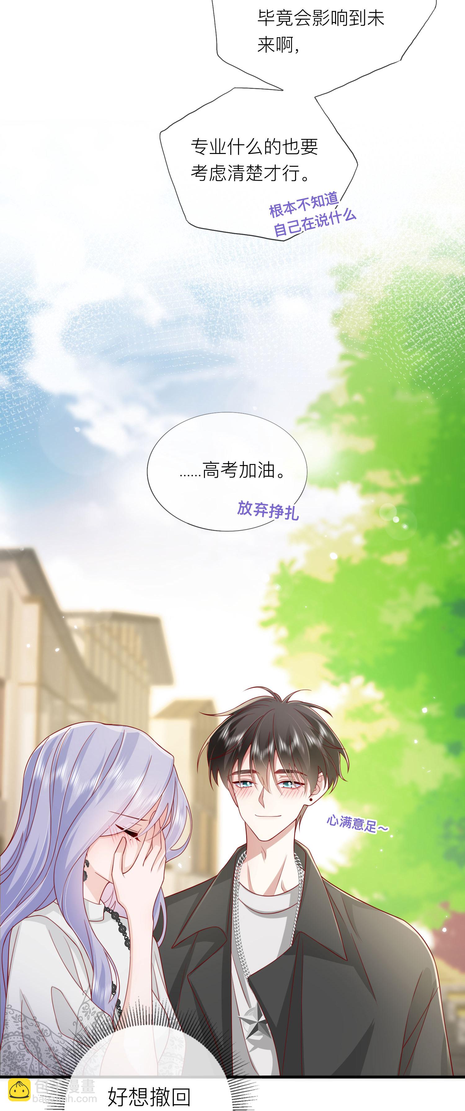 第73话 我很在意你22