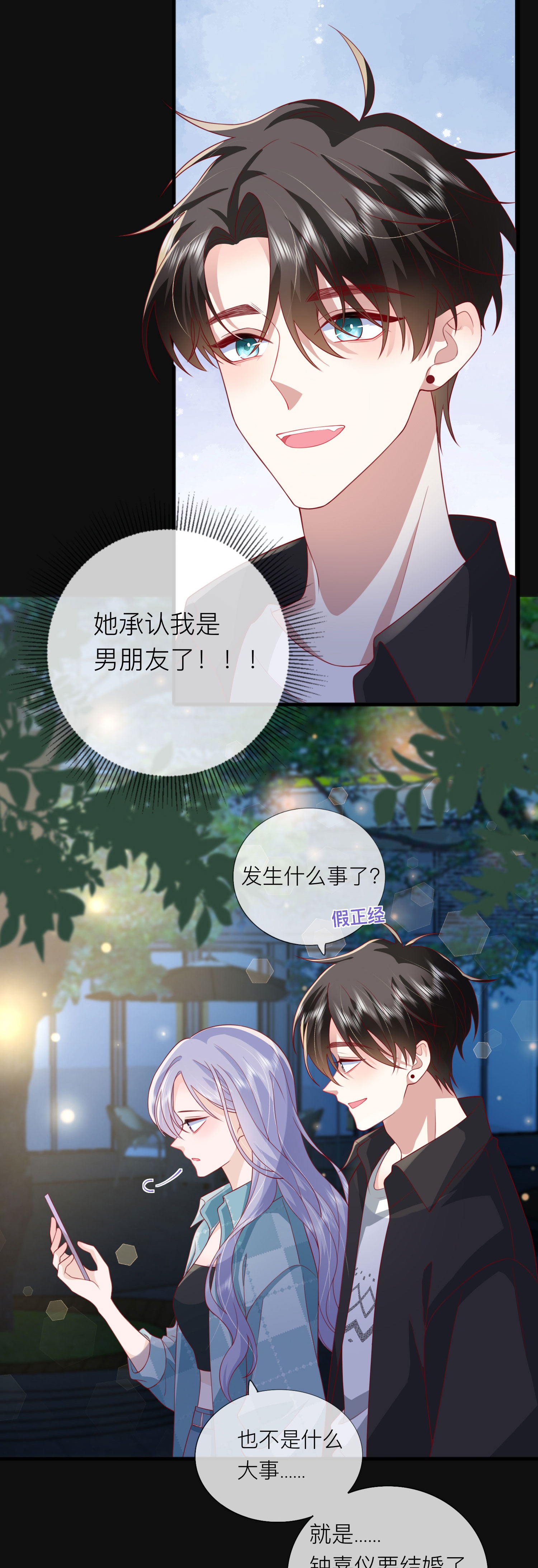第83话 情敌见面分外眼红0