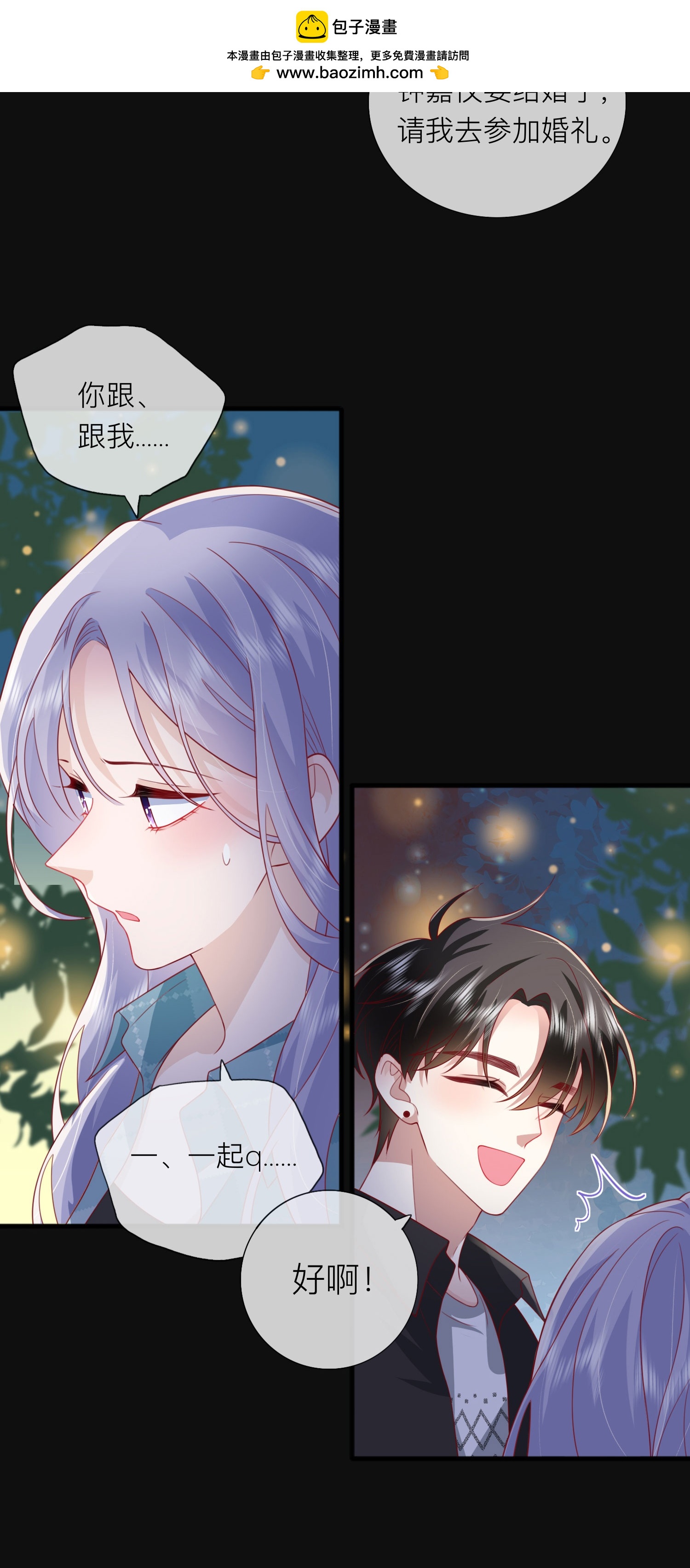 第83话 情敌见面分外眼红1