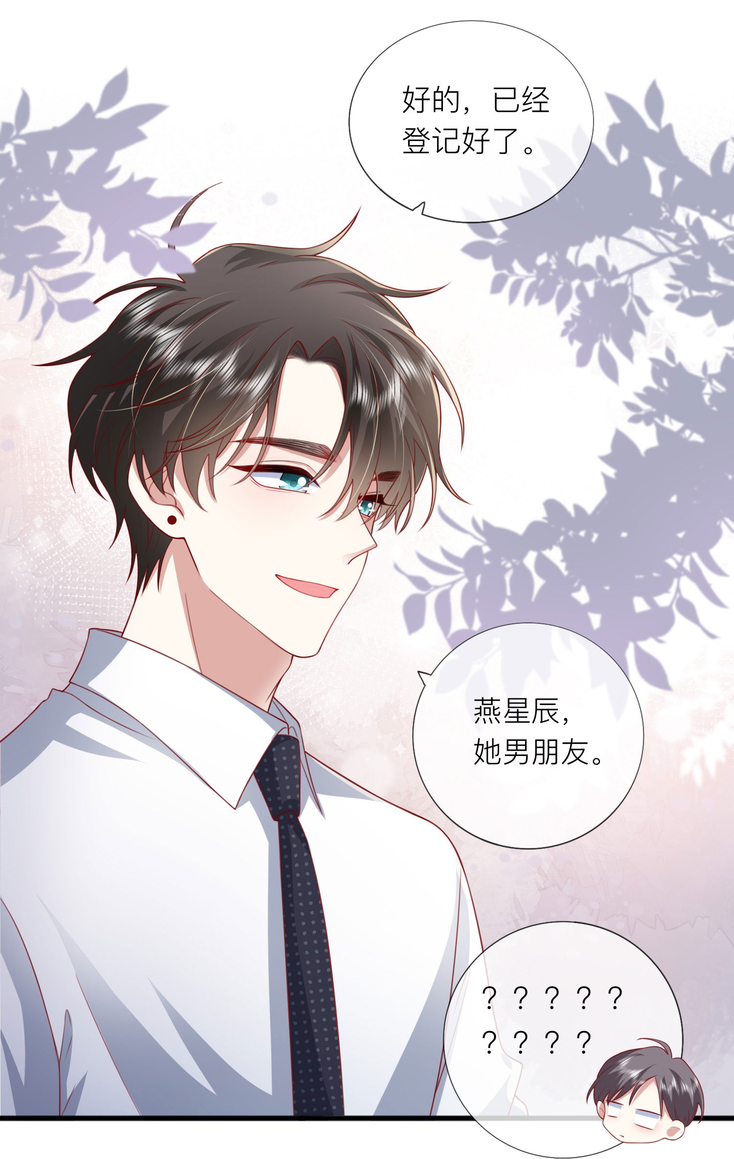 第83话 情敌见面分外眼红10