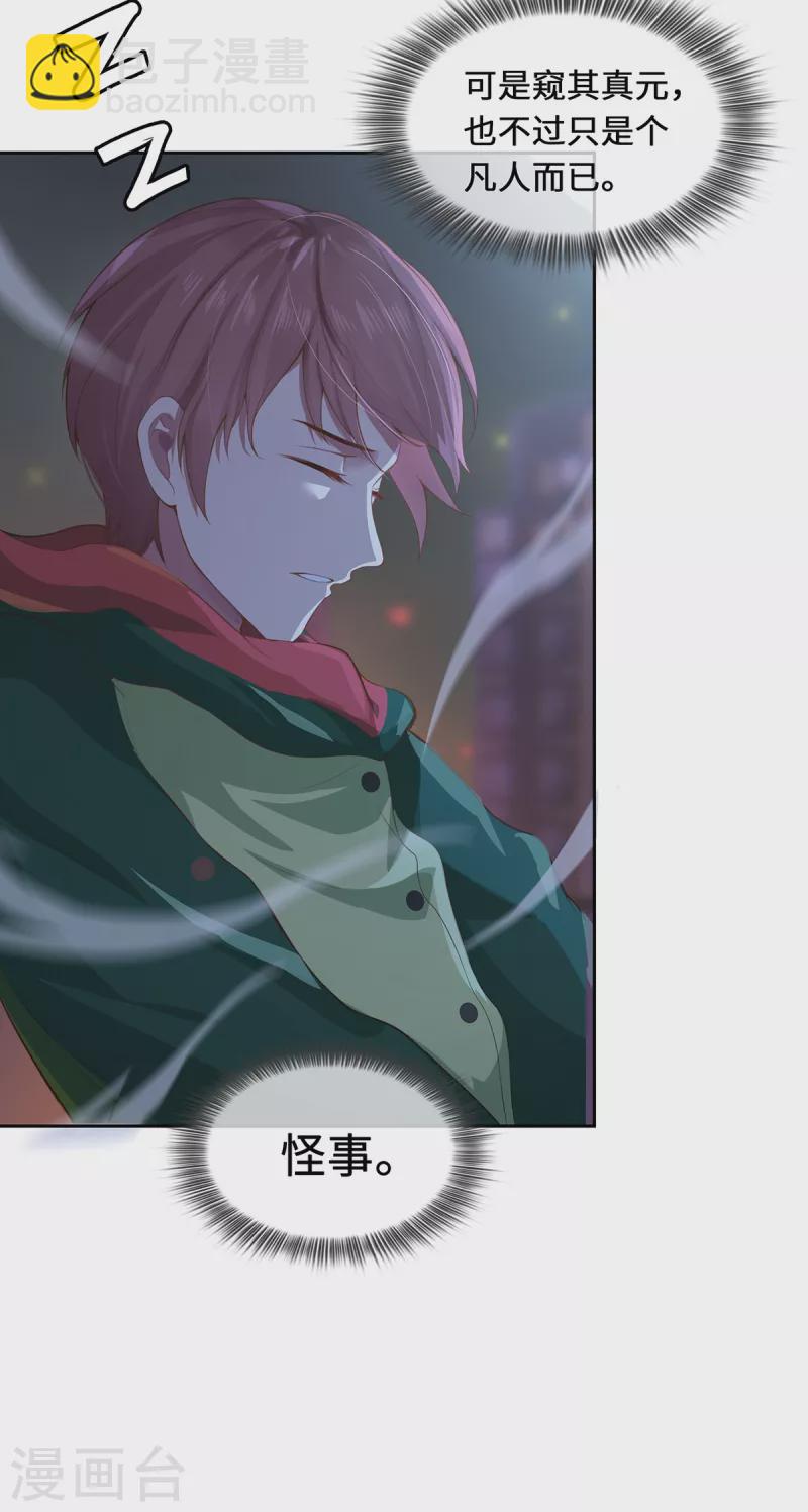 第4话 三界瞳25