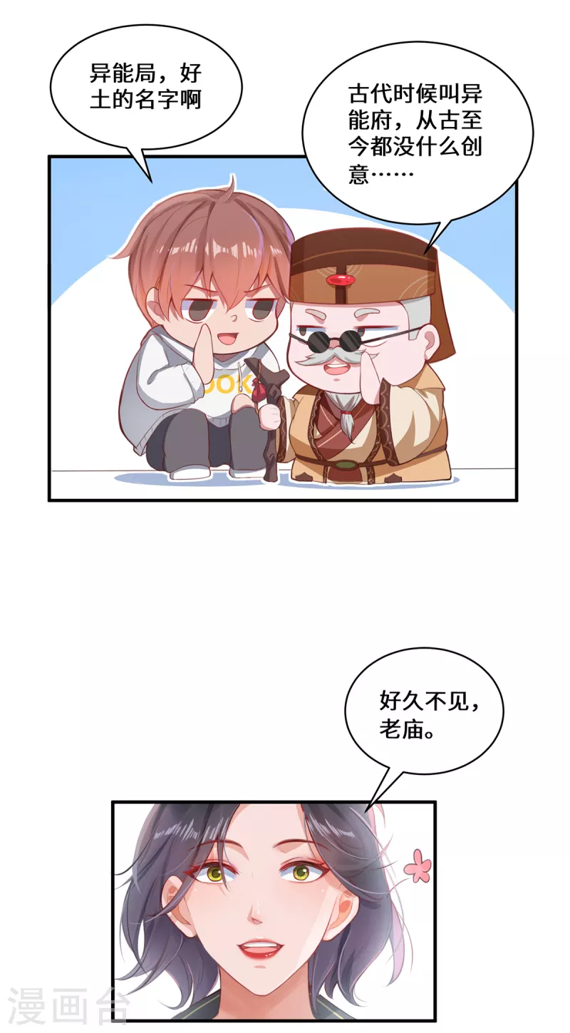 第5话 异能局50