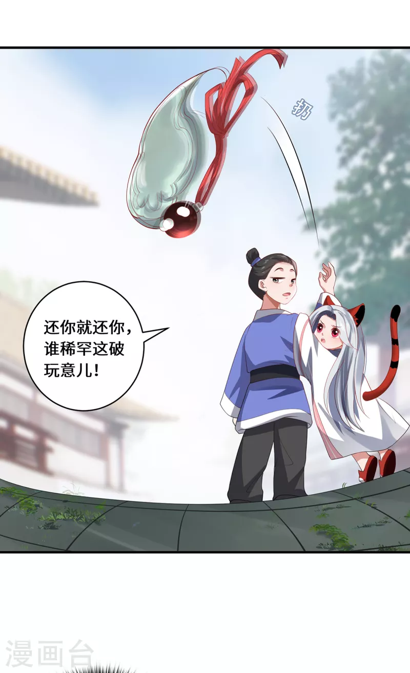 第24话 筑基的礼物24