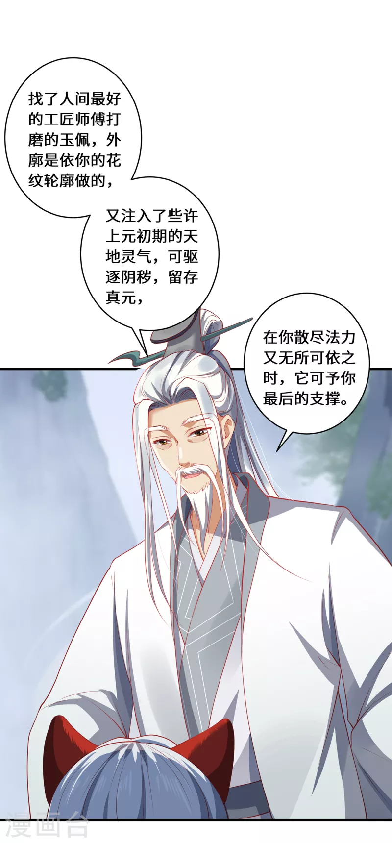 第24话 筑基的礼物7