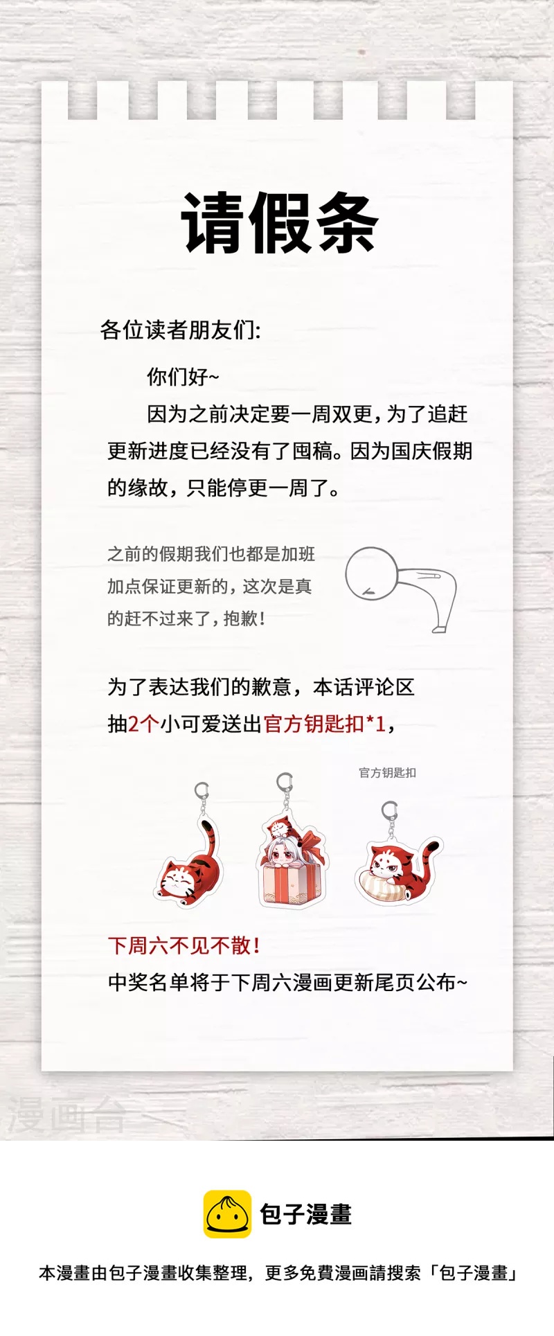 请假条0