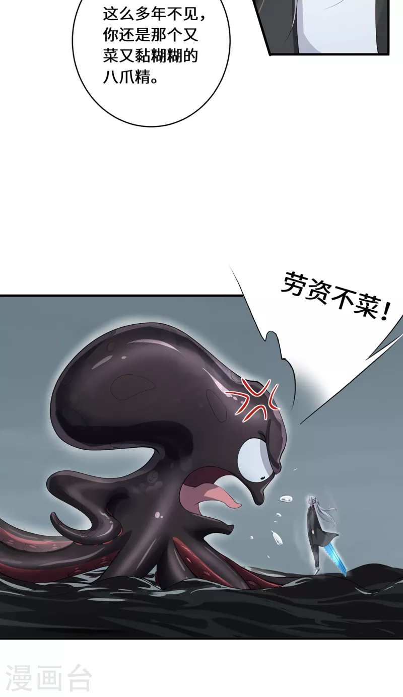 第26话 八爪妖兽27