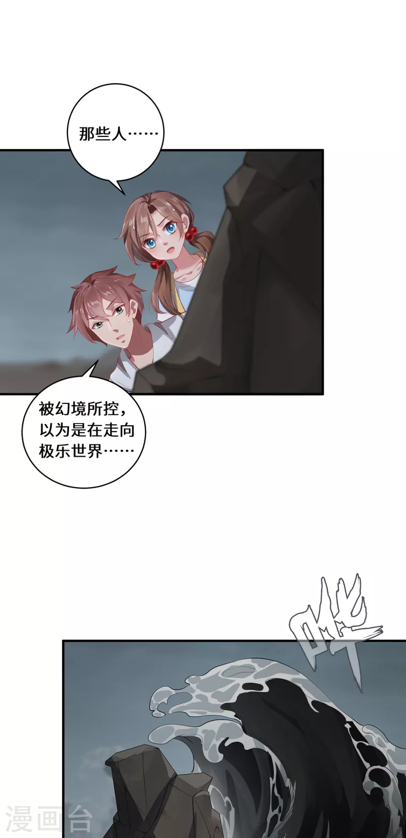 第26话 八爪妖兽6