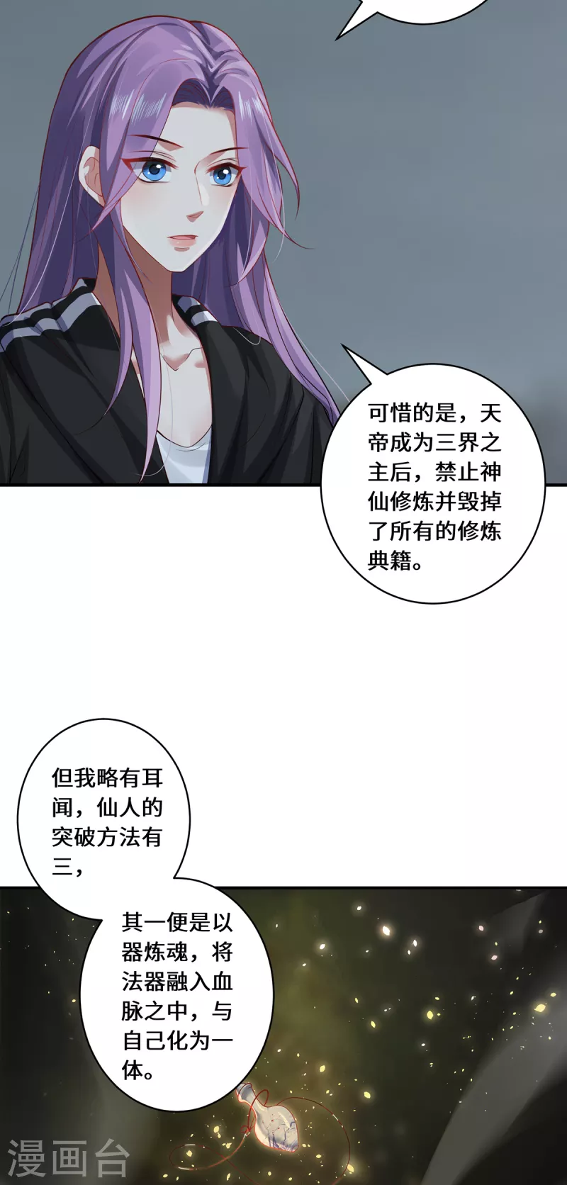 第27话 以器炼魂9