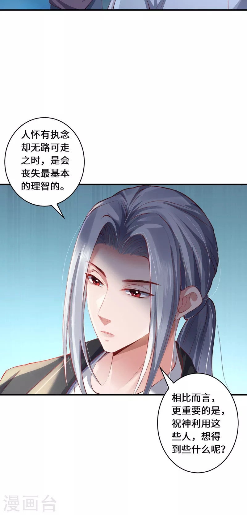 第31话 伟大的祝神29