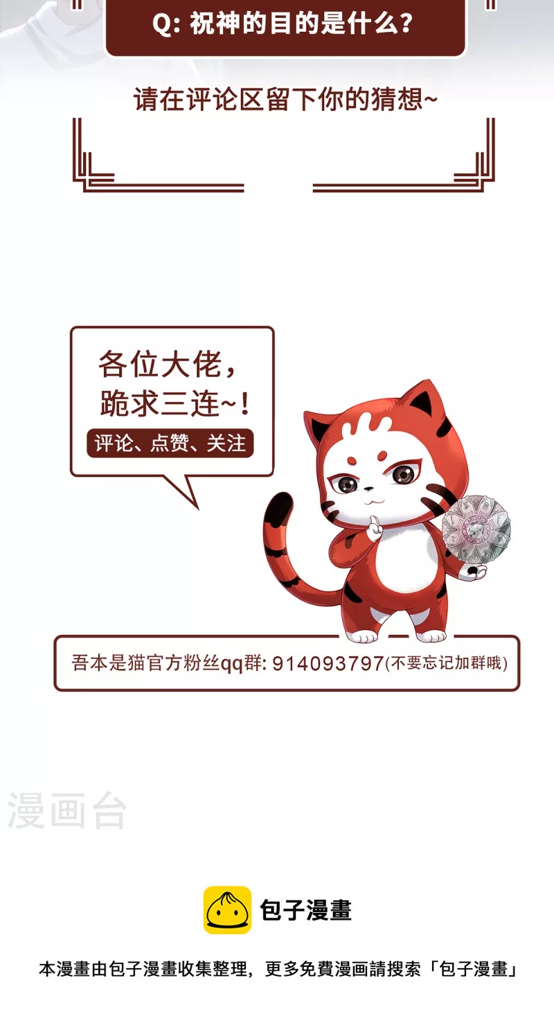 第31话 伟大的祝神31