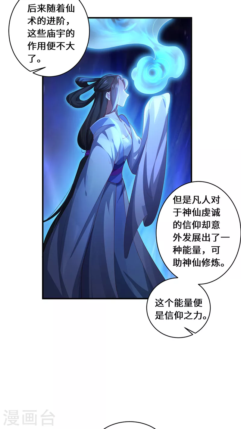 第32话 第32话 信仰之力11