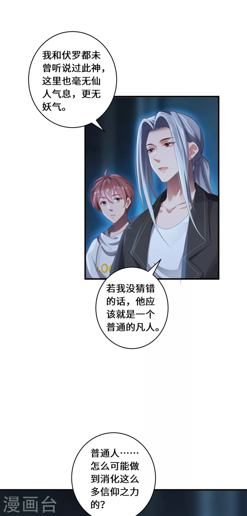 第32话 第32话 信仰之力13